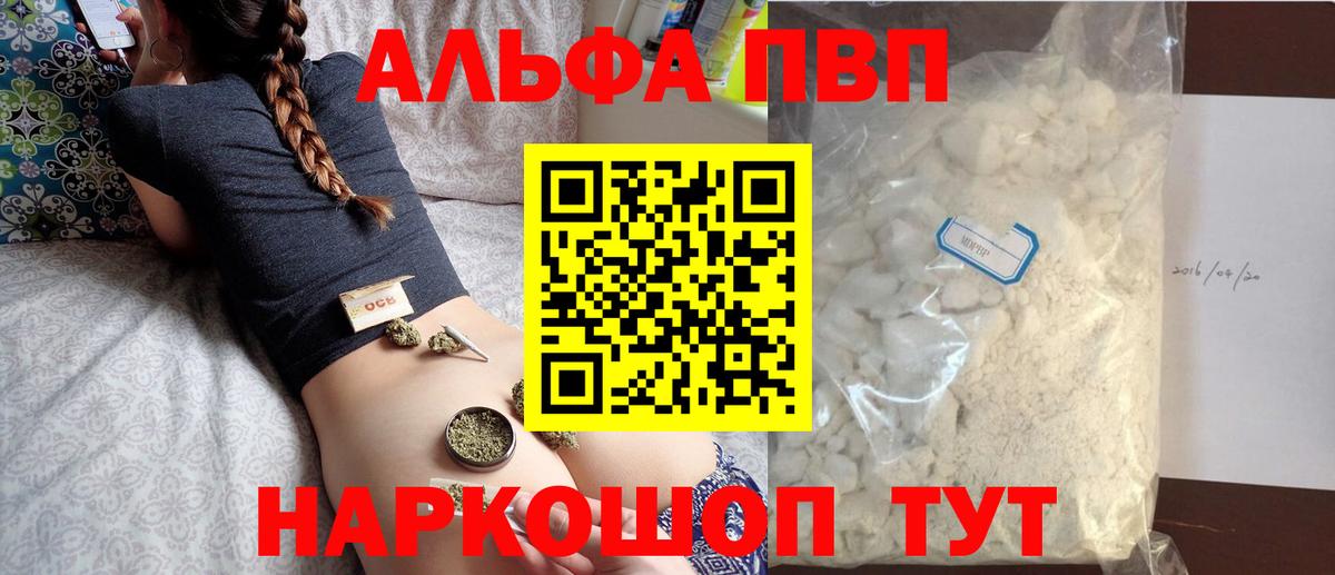 А ПВП Соль  A-PVP кристаллы  Кинель  А ПВП мука  Вход с VPN 