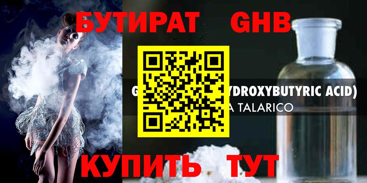 БУТИРАТ BDO Кинель