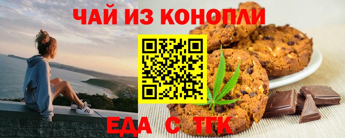 Cannafood марихуана Кинель