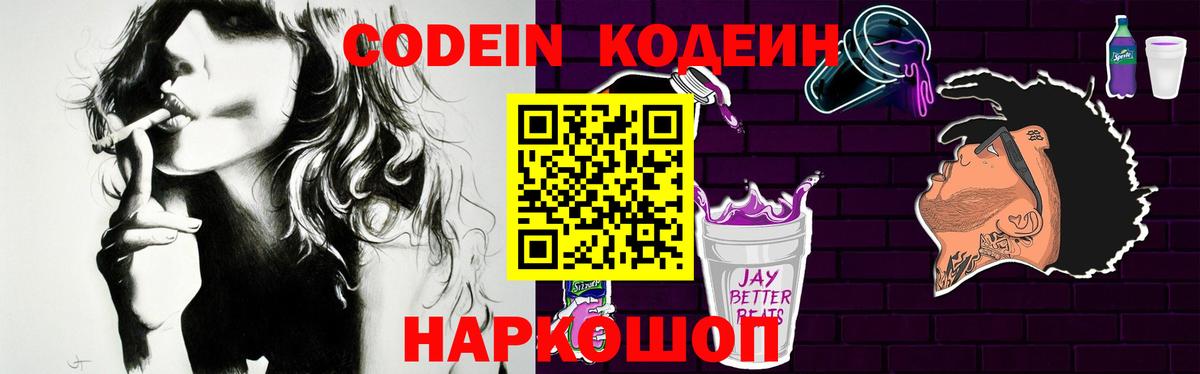 Кодеиновый сироп Lean Purple Drank  Вход с VPN  Кинель 