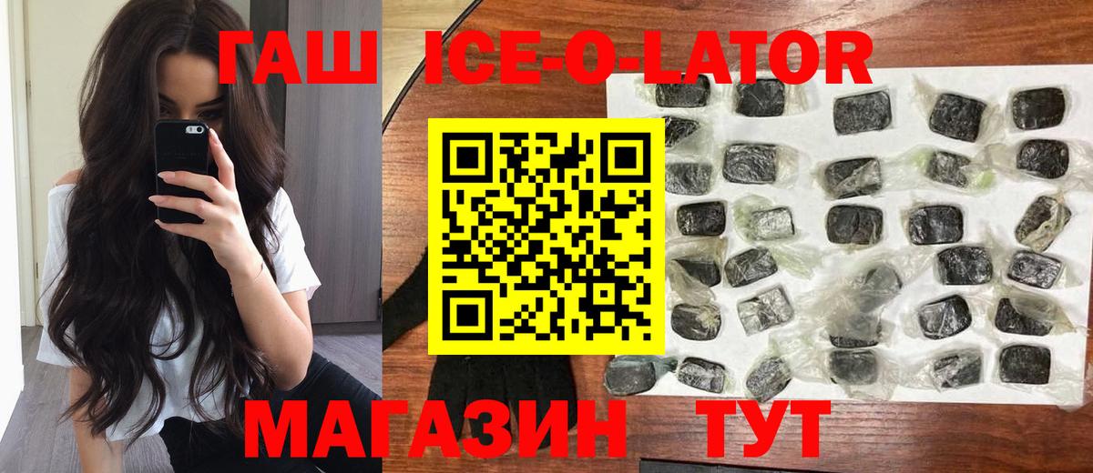 Гашиш  ГАШ Ice-O-Lator  Вход с VPN  Кинель  Гашиш hashish 