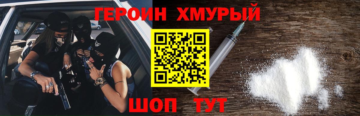 Героин белый Кинель