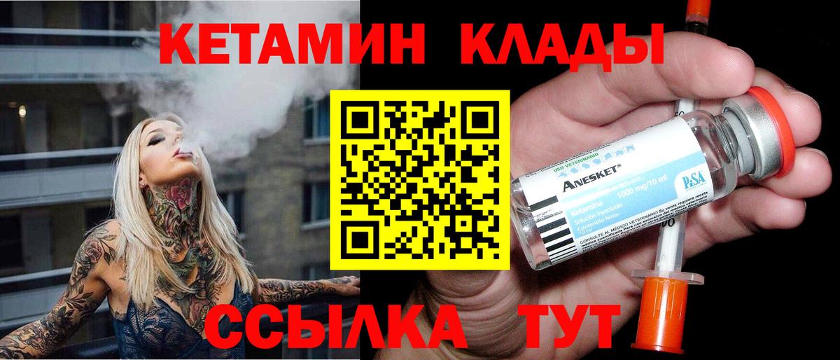Кинель  КЕТАМИН VHQ  Вход с VPN 