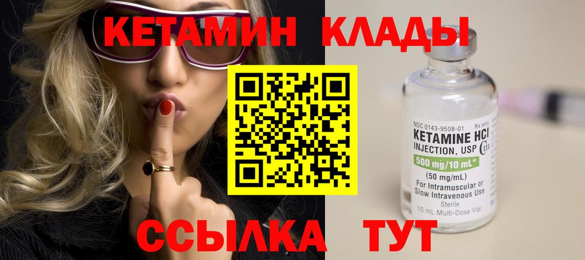 КЕТАМИН ketamine Кинель