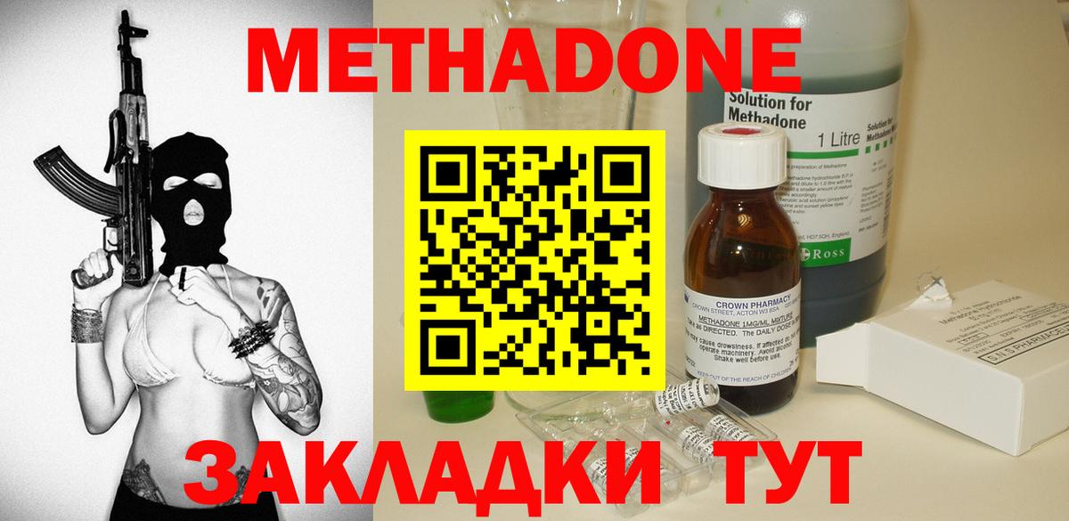 Метадон мёд Кинель