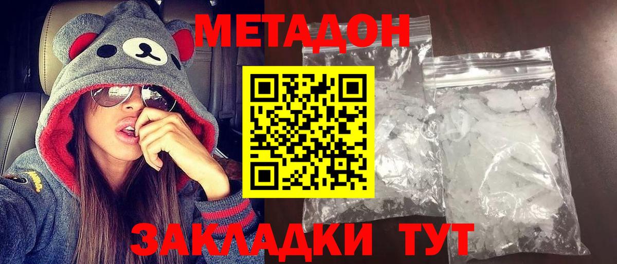 Метадон кристалл  Вход с VPN  Кинель 