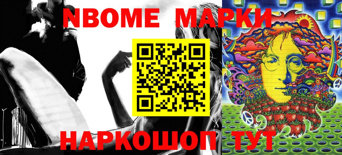 Марки N-bome 1,5мг Кинель